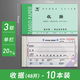 天章10本綠天章收據(jù)2聯(lián)3聯(lián)收據(jù)兩聯(lián)三聯(lián)無碳復(fù)寫收款繳款單據(jù)單欄多欄 天章【48K】三聯(lián)單欄收據(jù)