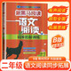 新黑馬閱讀 語文閱讀同步拓展訓(xùn)練二年級B版 小學(xué)語文閱讀理解專項(xiàng)強(qiáng)化訓(xùn)練拓展訓(xùn)練答題模板技巧練習(xí)冊必刷題 小學(xué)語文同步閱讀理解專項(xiàng)訓(xùn)練