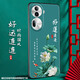 尚跡 適用于OPPOReno11磨砂手機(jī)殼中國風(fēng)新年蛇年男女款硅膠軟防摔保護(hù)套輕薄國潮 -ou658好運連連 OPPOreno11含指環(huán)扣