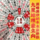 正版授權(quán)九星立向消砂納水羅盤 八宅羅盤伴侶 兼向應(yīng)期伴侶送資料 【九星伴侶羅盤】立向+消沙+納水 無規(guī)格