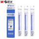 晨光熱可擦筆筆芯 AKR67K01可擦筆芯 可擦中性筆筆芯 0.5mm 一盒20支 藍色