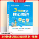 【榮恒】新版3分鐘速記核心知識(shí)初中生物 初中生物考點(diǎn)知識(shí)歸納中考復(fù)習(xí)梳理隨身記口袋書