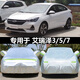 博紫適用艾瑞澤5pro奇瑞艾瑞澤7艾瑞澤35車衣加厚車罩防曬防雨防冰雹 其他車型請留言[杜邦牛津]升級版加厚