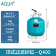 愛(ài)克游泳池沙缸過(guò)濾器溫泉浴池凈水循環(huán)處理設(shè)備石英砂砂缸水泵一體機(jī) Q400-流量每小時(shí)6.3噸