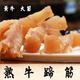 新鮮現煮半熟牛蹄筋農家散養黃牛蹄筋牛雜牛板筋半成品牛腿筋剔骨 牛蹄筋3斤-凈重
