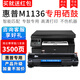 喜數(shù)適用 惠普 m1136mfp打印機硒鼓 墨盒 hpcc88a碳粉盒 墨粉 曬鼓 粉倉 硒鼓 大容量政企版易加粉【3500頁】 惠普(HP)激光打印機一體機碳粉盒墨粉盒