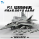 Terebo特爾博 F22飛機(jī)模型猛禽 戰(zhàn)斗機(jī)仿真合金 航模軍模紀(jì)念品 1：100（導(dǎo)彈可拆卸)