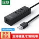 綠聯(lián) USB2.0分線器 HUB擴(kuò)展器多接口一拖四插口U盤外接多功能帶供電口通用蘋 果筆記本臺式機(jī)電腦 4口USB分線器-0.25米