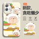 佑畫(huà) vivoiqoou5手機殼卡通可愛(ài)風(fēng)u5x液態(tài)硅膠軟殼u3女全包防摔2024新款網(wǎng)紅保護套 古董白-貪吃懶少 iQOOU5X