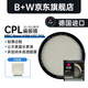 B+W MASTER KSM HTCM CPL偏振鏡偏光鏡凱氏多層鍍膜超薄濾鏡 XS-Pro KSM CPL(HTC)納米鍍膜 67mm
