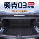 盛島25款領(lǐng)克03專用后備箱墊TPE車內(nèi)裝飾改裝車內(nèi)03+用品尾箱墊子2025 【米粒紋TPE底墊+靠背+擱物板】 領(lǐng)克03專用（右側(cè)帶音響）
