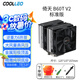 COOLLEO酷里奧倚天P60T性能版6熱管CPU風(fēng)冷散熱器b60t標(biāo)準(zhǔn)版雙塔散熱風(fēng)扇靜音臺式機(jī)電腦 英特爾/AMD B60T V2 標(biāo)準(zhǔn)版原色 無光 贈 螺絲刀+扎帶