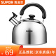 蘇泊爾（SUPOR） 水壺304不銹鋼燒水壺 加厚鳴笛水壺 響開(kāi)水壺燃氣電磁爐通用