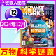 【2025年1-9月現貨】萬(wàn)物雜志2026年全年/半年訂閱 8-15歲青少年版送音頻環(huán)球科學(xué)How it works中文版科普百科中小學(xué)生閱讀2024過(guò)刊K 現貨 24年12月【科學(xué)謎題】