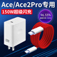 品瞬適用一加Ace2Pro充電器150w超級(jí)閃充OnePlus一加acepro充電器頭一加ace快充數(shù)據(jù)線1+150w雙typec線 150W超級(jí)閃充頭+1.5米線（套裝）