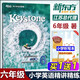 現(xiàn)貨包郵 新東方 Keystone 小學(xué)英語(yǔ)精講精練 六年級(jí)6年級(jí)暑 中小學(xué)全科教育 浙江教育出版社