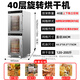 獵鋼狼烘干機食品牛肉干機干果機寵物零食烘干機箱食品家用商用大小型肉干水果干果蔬風(fēng)干機寵物零食烘干【大型商用旋轉】40層上下獨立兩箱體