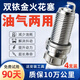 零倉油氣兩用雙銥金火花塞針對針油改氣火花塞燃?xì)饣鸹ㄈ?4支