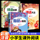 小學生腦筋急轉彎6-12歲大全注音版智力開發(fā)謎語書 兒童版3-6成語故事繪本幼兒園帶拼音兒童讀物 【超值全套3冊】腦筋急轉彎+謎語大全+成語故事 官方正版現(xiàn)貨