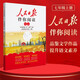 初中人民日?qǐng)?bào)伴你閱讀七年級(jí)上冊(cè) 初中語文寫作素材優(yōu)美句子積累金句閱讀理解專項(xiàng)訓(xùn)練書閱讀能力訓(xùn)練閱讀真題訓(xùn)練 品鑒文學(xué)作品 提升語文素養(yǎng) 提高寫作能力