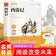 西游記七年級閱讀的課外書原著正版青少年版初中初一名著小學(xué)生閱讀書籍五年級六七年級