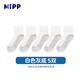 米寶兒（MIPP）兒童襪白色無骨縫襪子純棉薄款襪男童女童網(wǎng)眼透氣學(xué)生短中高筒襪 白色灰底 -188短筒襪- 5雙 5-9歲 18-20cm腳碼29-33
