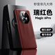 翼棧適用榮耀Magic6Pro手機殼秒變非凡大師磨砂皮質(zhì)輕薄防摔殼BVL-AN16超跑設計輕奢高檔商務(wù)高級外殼 瑞紅色 適用：榮耀Magic6Pro
