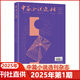 中篇小說(shuō)選刊雜志2025年1-5期可訂閱/含增刊 雙月刊文學(xué)文摘書(shū)籍中長(cháng)篇小說(shuō)月報散文 2025年第1期