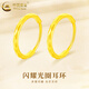 中國黃金（CHINA GOLD）黃金素圈耳釘女款閃耀光圈耳環(huán)圓形養(yǎng)耳洞耳圈節(jié)日生日禮物送女友 閃耀光圈耳環(huán) 約1.2g