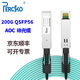 PERCKO IB線(xiàn)纜AOC光纖堆疊線(xiàn)50G/200G/400G直連有源QSFP56/QSFP-DD帶光模塊Mellanox邁絡(luò )思連接線(xiàn)可定制 200G QSFP56 AOC光纜 15米