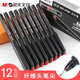 晨光（M&G）MG2180辦公碳素纖維頭中性筆簽字筆水筆會(huì )議筆0.5mm  黑色12支裝MG-2180 12支/盒