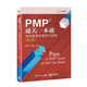 PMP通關(guān)一本通：項目管理快速學(xué)習指南（修訂版）