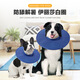 拉維佩特（LOVINGPET）伊麗莎白圈狗狗防舔項(xiàng)圈大型犬伊麗莎白圈加深狗狗伊麗莎白圈 深藍(lán)色 L 直徑44cm 脖圍50cm