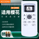 Accoona適用于CHEBLO櫻花空調遙控器板KF-25GW/YHA KF-35W/YHK-C黑標