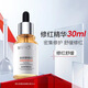 薇諾娜修紅舒緩安膚精華液30ml改善泛紅淡化紅血絲增厚角質(zhì)舒緩敏感修復 修紅舒緩安膚精華液30ml
