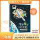 【書(shū)目任選】2026年祖慶說(shuō)百班千人三年級 二升三 全國小學(xué)生寒暑假閱讀課外書(shū) 百班千人書(shū)目 雷木斯大叔講故事鐵血少年傳奇杰克曼的機械動(dòng)物尋夢(mèng)敦煌原創(chuàng  )童話(huà)書(shū)系夜叉守護神小淘氣艾伯特螢王 【24年暑期】