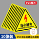 壹居長(cháng)寧當心觸電警示貼 三角形安全標識牌塑片警示牌 12*12cm 10張裝