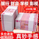 林雷 練功券仿真100元婚慶彩禮影視道具100元人民幣鈔票銀行會計學(xué)校點鈔練功專用券【1捆/100張】