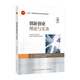 創(chuàng)新創(chuàng)業(yè)理論與實(shí)務(wù)  紡織出版社