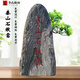 艾登森正宗泰山石敢當(dāng)室外補(bǔ)角庭院靠山石化路沖門牌刻字青石頭擺件 高100厘米寬45厘米厚15厘米
