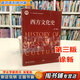 【用過(guò)的書(shū) 少量筆跡】 西方文化史 第3版 第三版 徐新 北京大學(xué)出版社 9787301313916