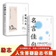 名言佳句+感悟人生 名人名言經(jīng)典語(yǔ)錄勵(lì)志國(guó)學(xué)經(jīng)典（2冊(cè)）名人名言經(jīng)典語(yǔ)錄勵(lì)志國(guó)學(xué)經(jīng)典