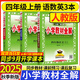 2025秋 小學(xué)教材全解四年級上冊語(yǔ)文數學(xué)英語(yǔ)人教版北師大 教材解讀4年級同步練習冊薛金星 四年級上冊 語(yǔ)文+數學(xué)+英語(yǔ)【人教】