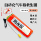 薇伊頓車(chē)載救生衣車(chē)用防溺水落水保命自救寶自動(dòng)充氣腰帶救生圈破窗器 落水自動(dòng)充氣款【橙色】送破窗器 均碼