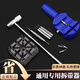 KPAY表帶調(diào)節(jié)器手表拆卸表帶表鏈修表工具金屬表帶拆帶器換截表帶太長拆短工具鋼帶通用表帶拆卸器 表帶調(diào)節(jié)器【6件套】