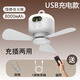 物克學生宿舍小型電風扇USB充電式小夜燈吊扇床鋪用無線超靜音家用戶外露營帳篷蚊帳迷你便攜寢室吊扇 USB充電款8000mAh 8000mAh