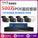 實(shí)力派500萬(wàn)高清POE監控攝像頭套裝 室外工廠(chǎng) 倉庫 商鋪家用安防監控器全套 遠程手機poe供電高清攝像機 4路監控套裝 無(wú)硬盤(pán)