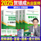 2025新大綱【官方直營(yíng)】賀銀成執(zhí)業(yè)醫(yī)師2025臨床執(zhí)醫(yī)資格考試輔導(dǎo)講義 實(shí)踐技能應(yīng)試指南 歷年真題 同步練習(xí) 全真模擬試卷全套教材職業(yè)用書 自選 2025賀銀成執(zhí)業(yè)醫(yī)師輔導(dǎo)講義+實(shí)踐技能
