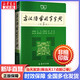 【現(xiàn)貨+京東快遞配送】古漢語常用字字典第5版 商務印書館古代漢語詞典第五版非第6版7版王力古漢語詞典字典 中小學生工具書初中高中通用古文言文字典 圖書