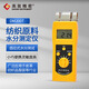高致精密DM200T紡織原料水分測(cè)定儀皮革服裝紗線(xiàn)布料紡織品濕度檢測(cè)含水率 DM200T紡織原料水分儀